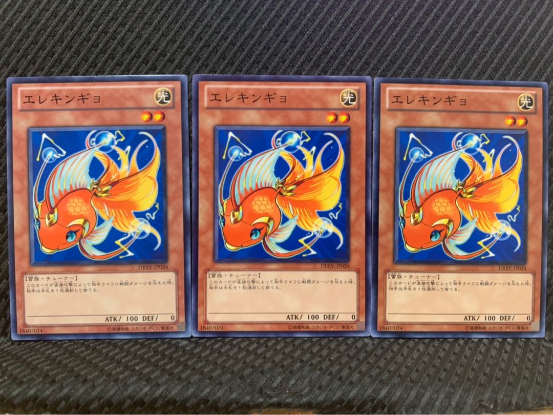 【ぽぽたん】遊戯王 1501 エレキンギョ 3枚 ノーマル