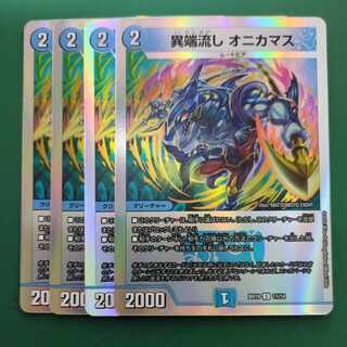 異端流し オニカマス U-foil 11/14