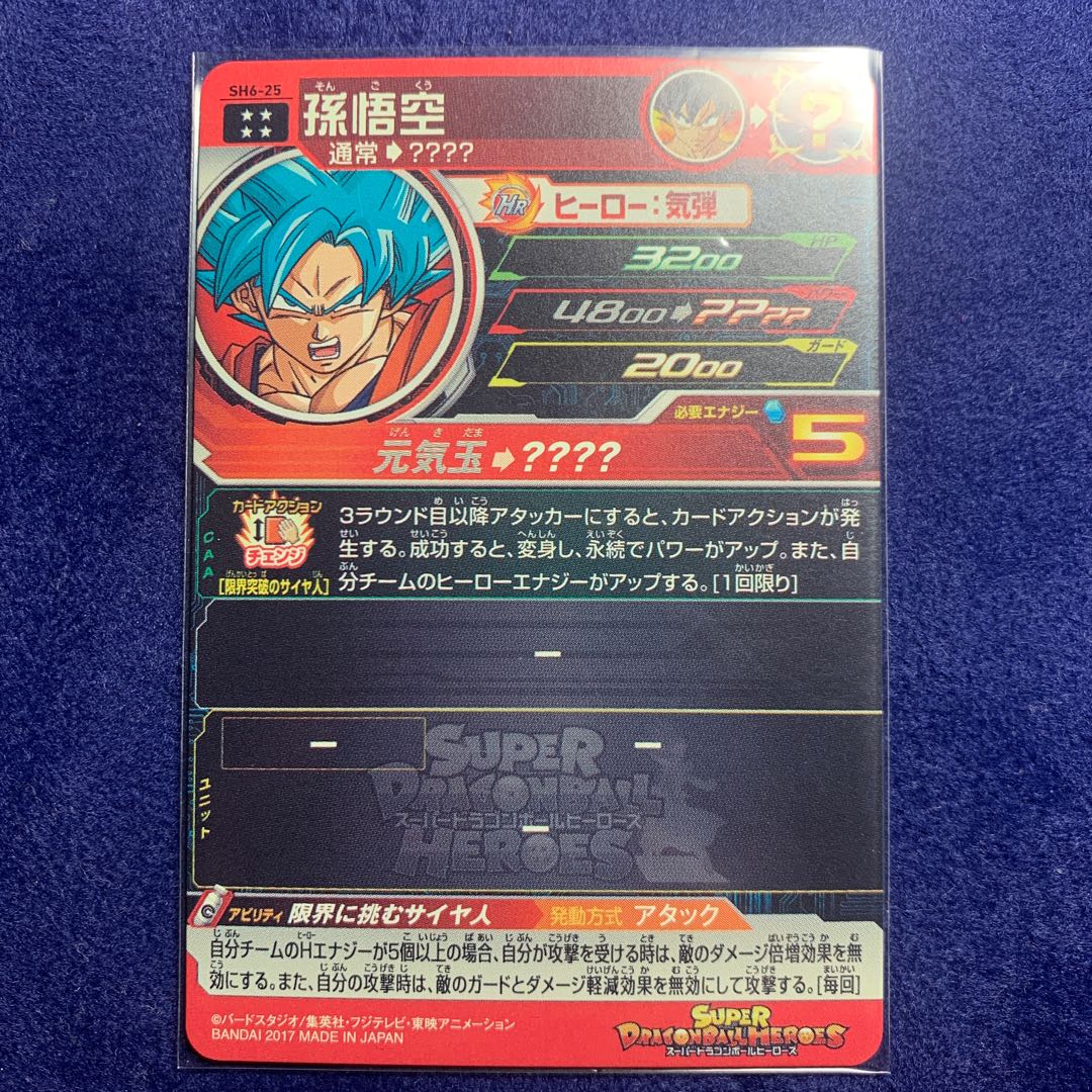 ドラゴンボールヒーローズ 孫悟空