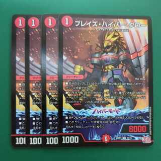 ブレイズ・ハイパー・クロー U 45/75