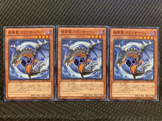 【ぽぽたん】遊戯王 7943 暗黒竜 コラプサーペント 3枚 ノーマル