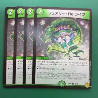 フェアリー・Re:ライフ C 95/95