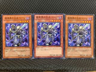 【ぽぽたん】遊戯王 1151 暗黒界の尖兵 ベージ 3枚 ノーマル