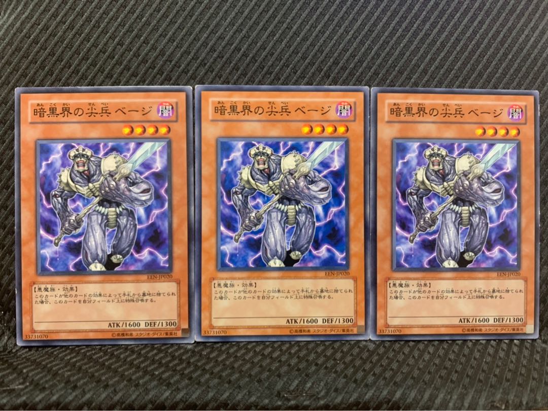 【ぽぽたん】遊戯王 2504 暗黒界の尖兵 ベージ 3枚 ノーマル