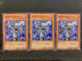 【ぽぽたん】遊戯王 2504 暗黒界の尖兵 ベージ 3枚 ノーマル