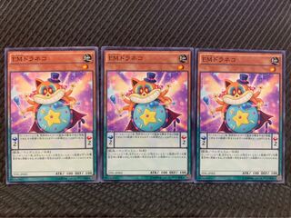 【ぽぽたん】遊戯王 3124 EMドラネコ 3枚 ノーマル