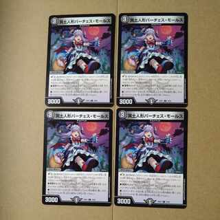 冥土人形パーチェス・モールス C 74/89