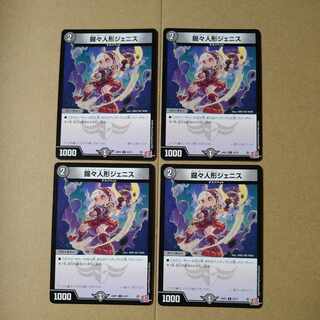 堀々人形ジェニス C 63/75