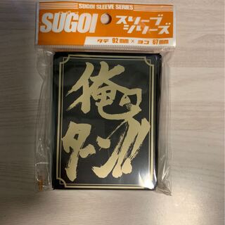 俺のターン　スリーブ