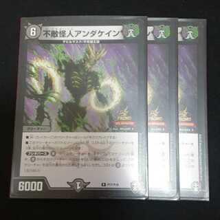 不敵怪人アンダケイン プロモ