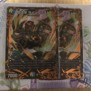 サイゾウミスト ugc 2枚セット