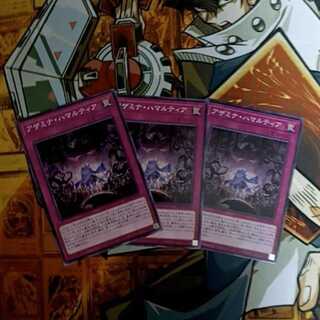 アザミナ・ハマルティア ノーマル ROTA-JP073　３枚セット