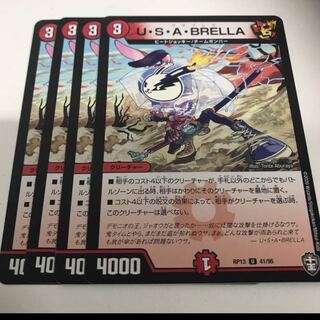 U・S・A・BRELLA 4枚セット