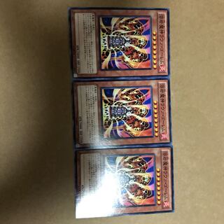 遊戯王　溶岩魔神ラヴァ・ゴーレム　3枚セット