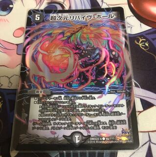 超次元リバイヴホール