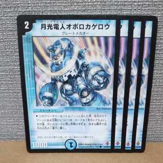 月光電人オボロカゲロウ C 43/55/Y6【管理記号a】