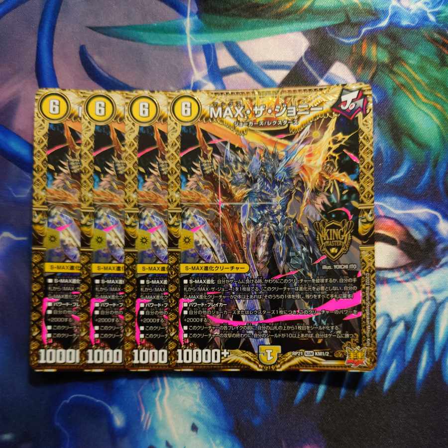 MAX・ザ・ジョニー KGM KM1/2