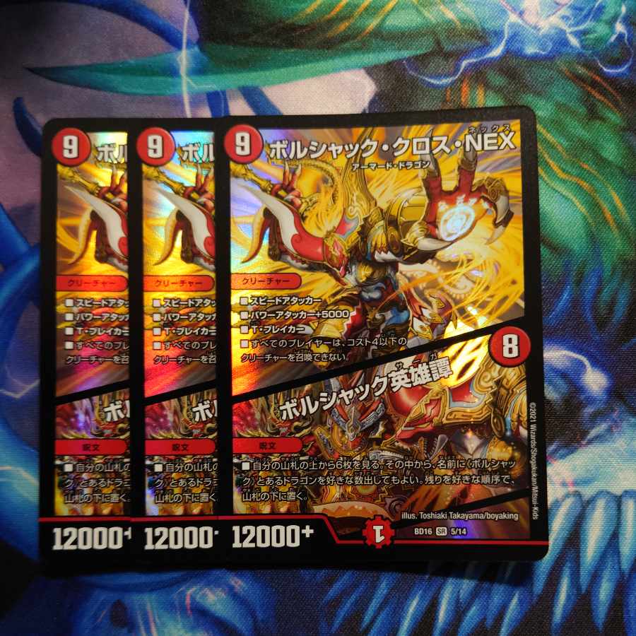 ボルシャック・クロス・NEX｜ボルシャック英雄譚 SR 5/14