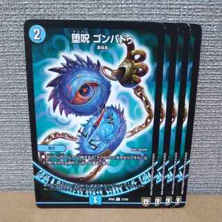 堕呪 ゴンパドゥ C 72/95【管理記号a】