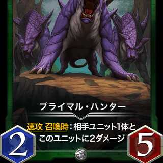 プライマル・ハンター Lv0