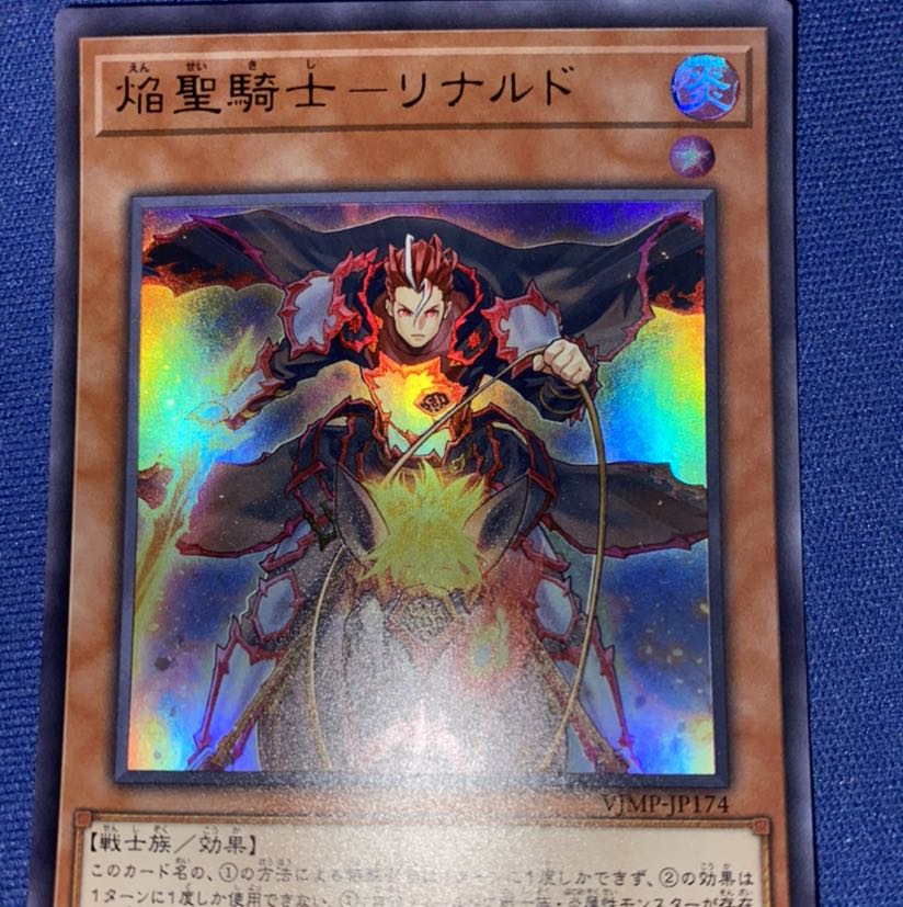 焔聖騎士リナルド