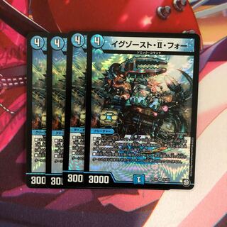 イグゾースト・II・フォー