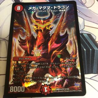 メガマグマドラゴン