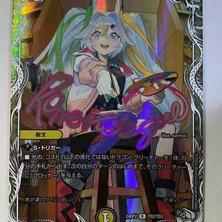 24RP2TD2 ドラゴンズ・サイン キャラプレミアム 1枚の通販