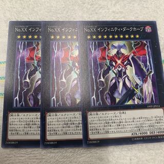 No.XX インフィニティ・ダークホープ