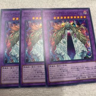 デンジャラス・デストーイ・ナイトメアリー