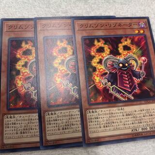 クリムゾン・リゾネーター