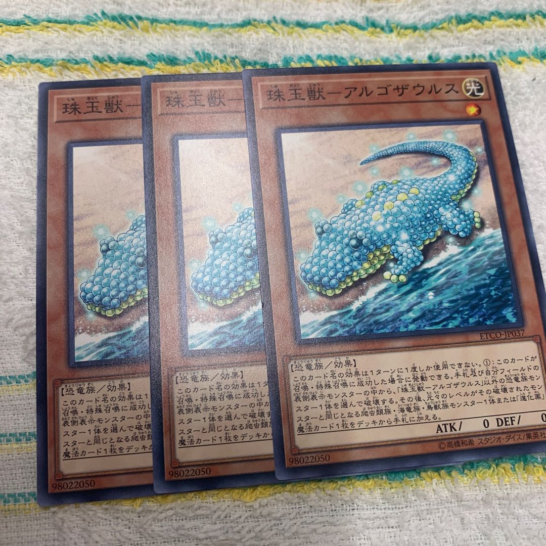 珠玉獣-アルゴザウルス