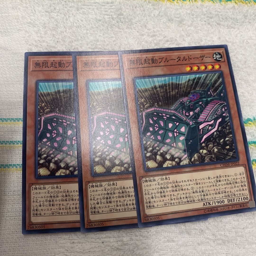 無限起動ブルータルドーザー