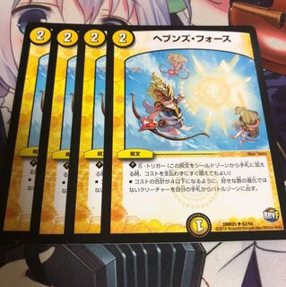 ヘブンズフォース