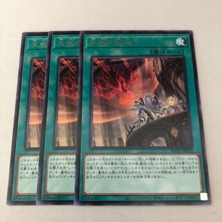 天底の使徒　３枚セット