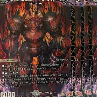 24RP2V3 深淵の瘴炉 インシネ＝ロウ 4枚