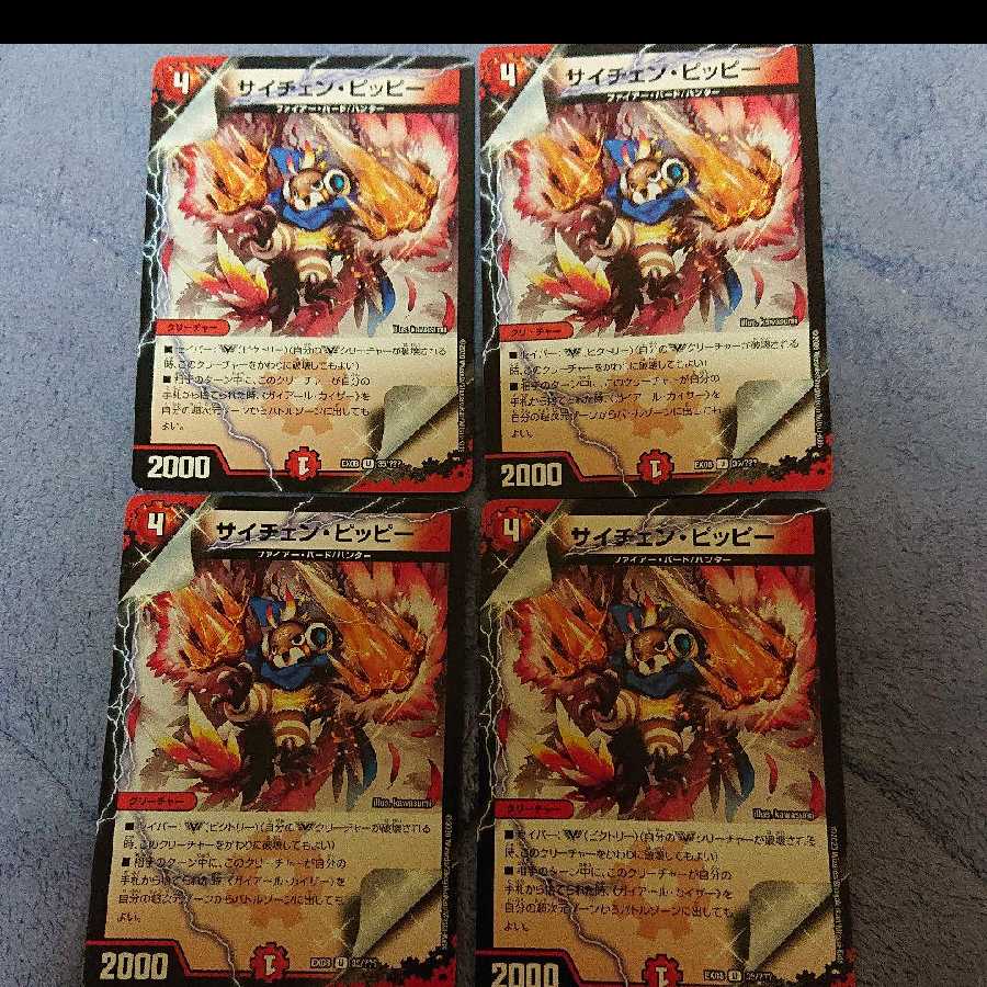 デュエルマスターズ サイチェン・ピッピー 4枚 4枚