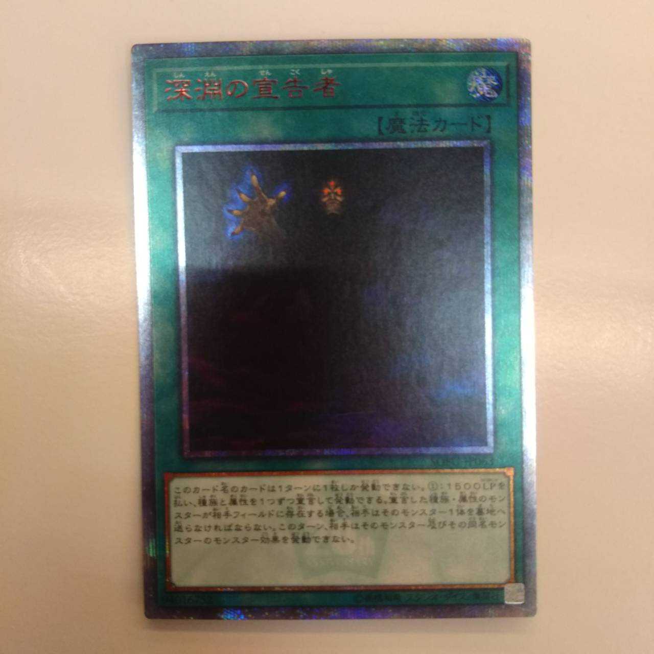 遊戯王 深淵の宣告者 20THシク