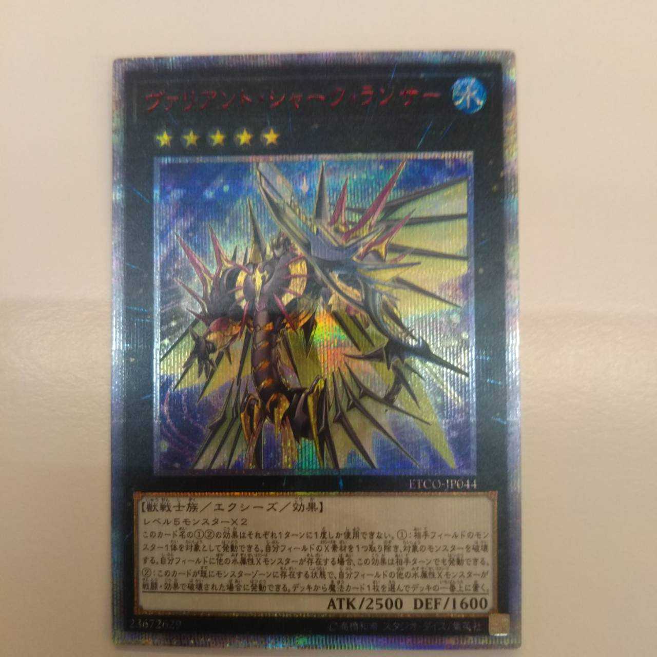 遊戯王 ヴァリアント・シャーク・ランサー 20THシク