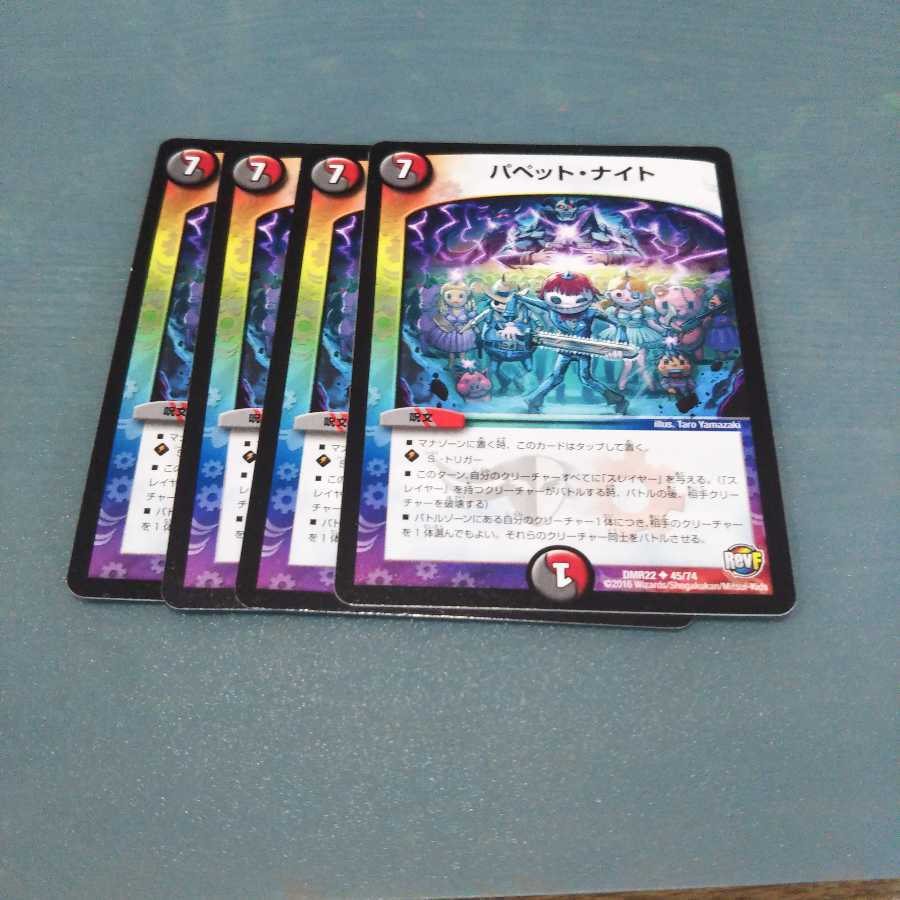 パペット・ナイト 4枚セット 675