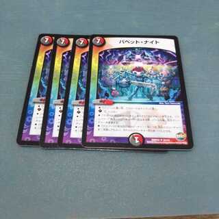 パペット・ナイト ４枚セット 675