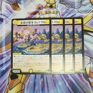 水雲の聖沌 5u170n R 3/14