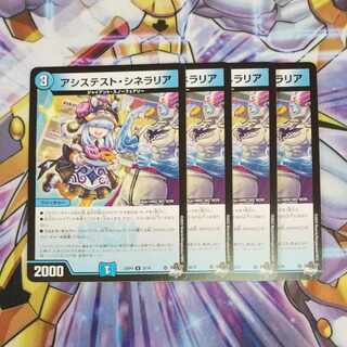 アシステスト・シネラリア U 30/74