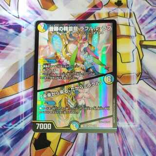 音卿の精霊龍 ラフルル・ラブ｜「未来から来る、だからミラクル」 SR 8/89
