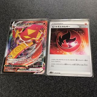 マルヤクデV MAX.ヒートほのおエネルギー