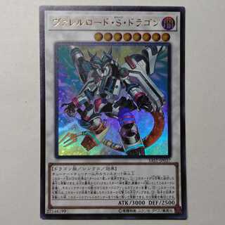 ヴァレルロードSドラゴン ウルトラ