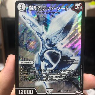 燃えるデット•ソード シークレット