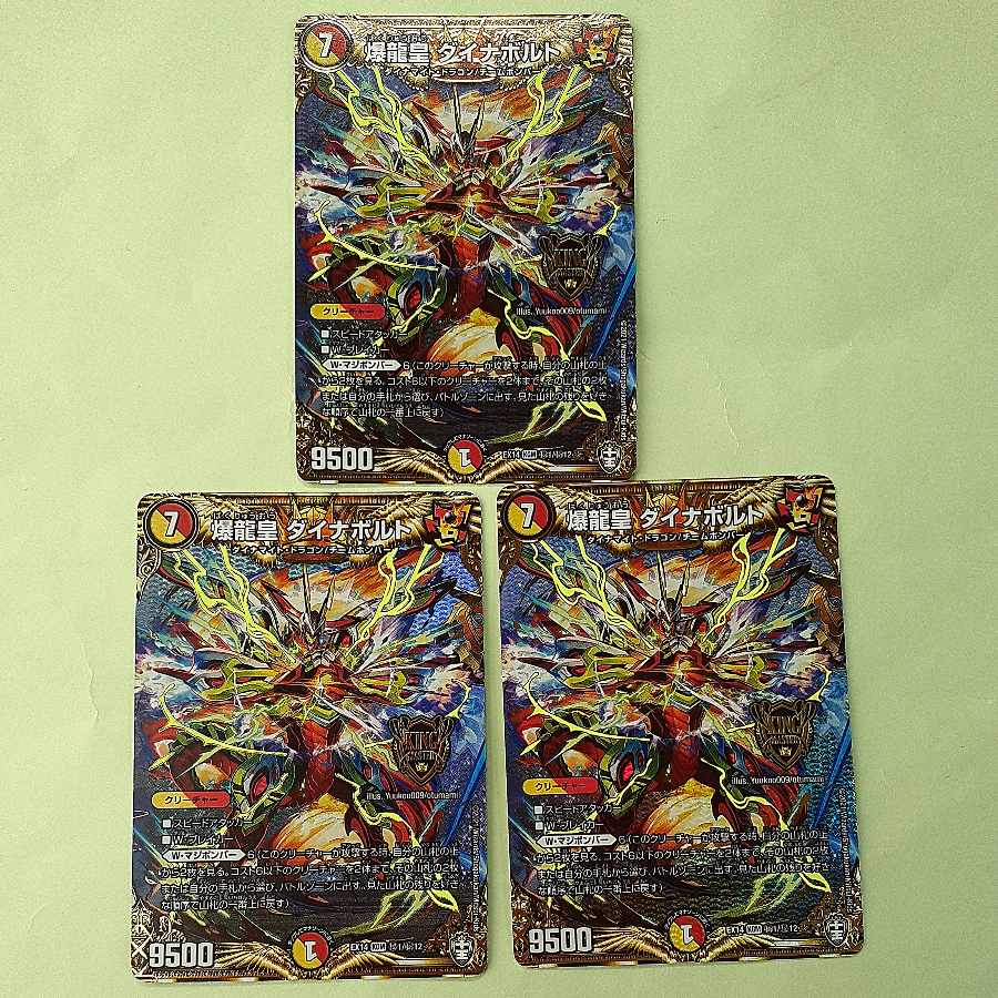 Bakuryu Emperor Dynavolt Final Wars Siku 3-card set.
