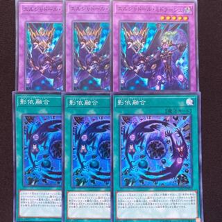 エルシャドールミドラーシュ　影依融合　6枚セット　ドラグマ　教導 召喚獣