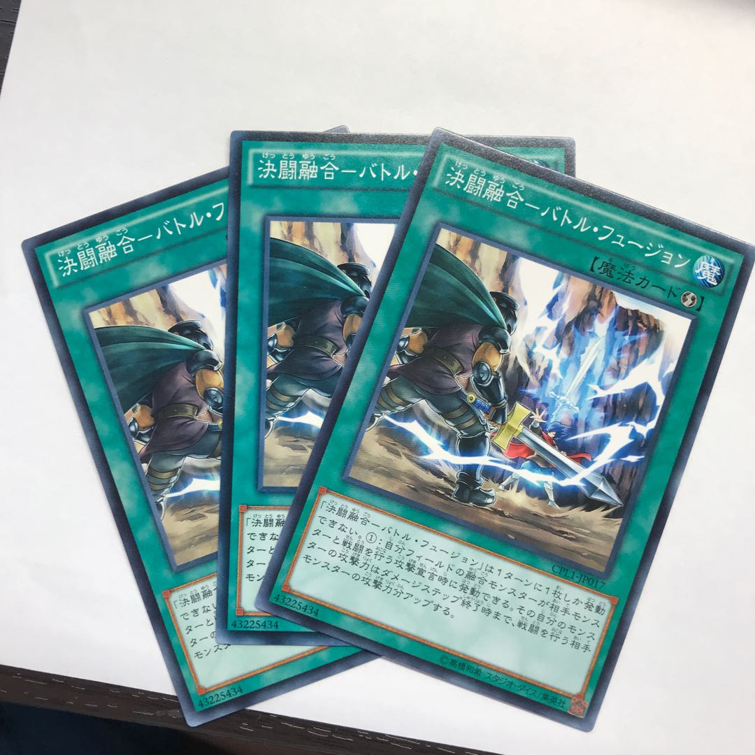 決闘融合-バトル・フュージョン